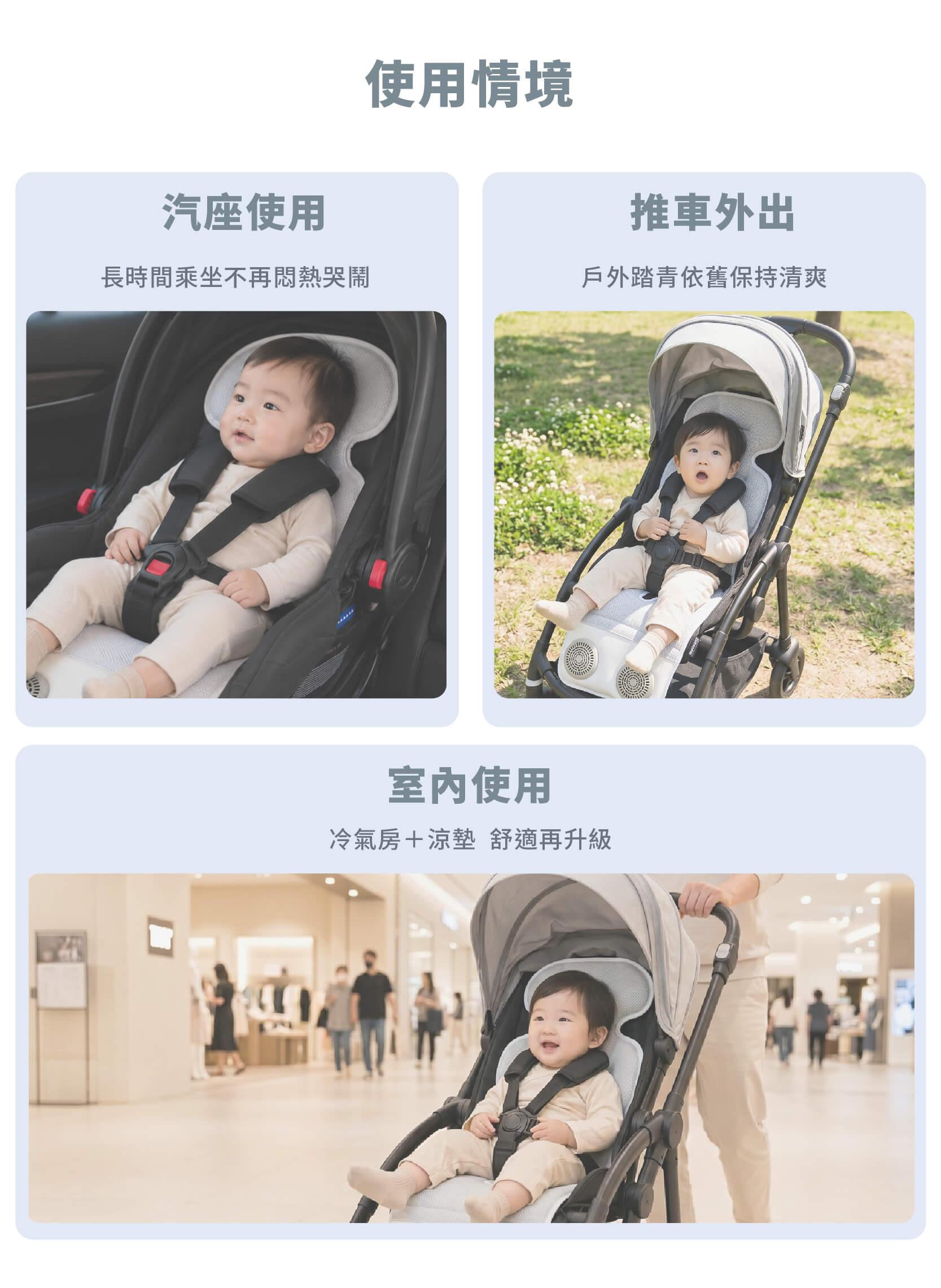 雙風扇汽座涼墊降低寶寶背部悶熱