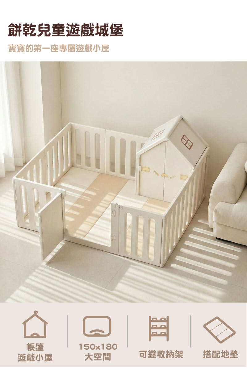 餅乾兒童遊戲圍欄