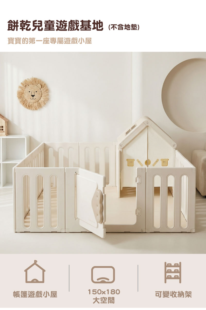 餅乾兒童遊戲圍欄