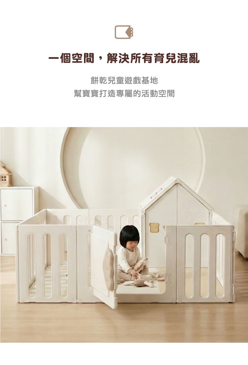 餅乾兒童遊戲圍欄