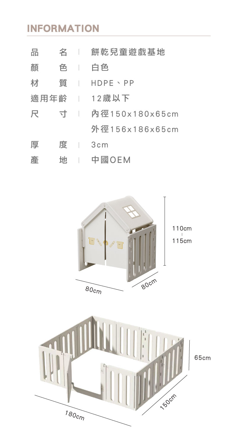 餅乾兒童遊戲圍欄