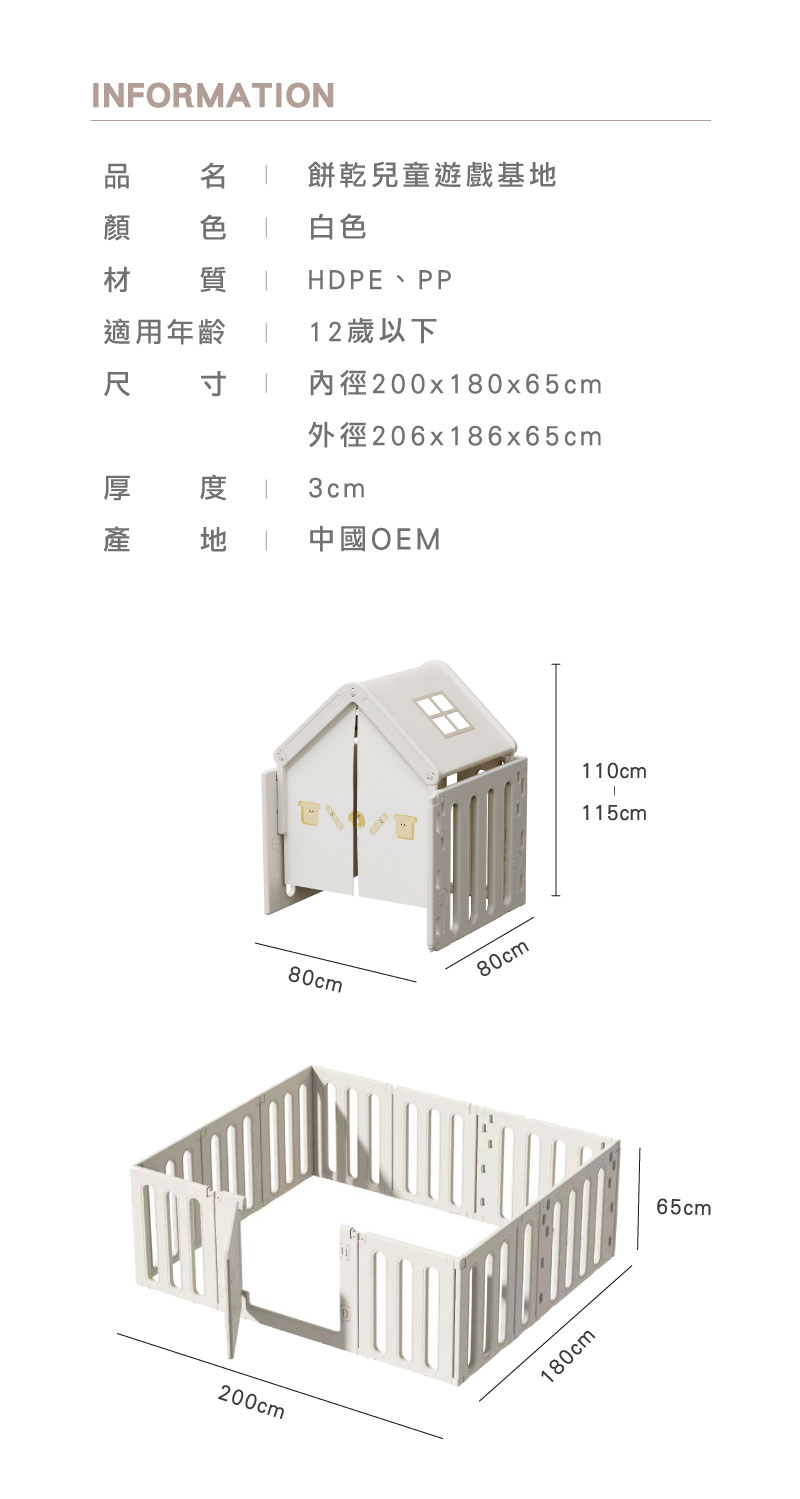 餅乾兒童遊戲圍欄