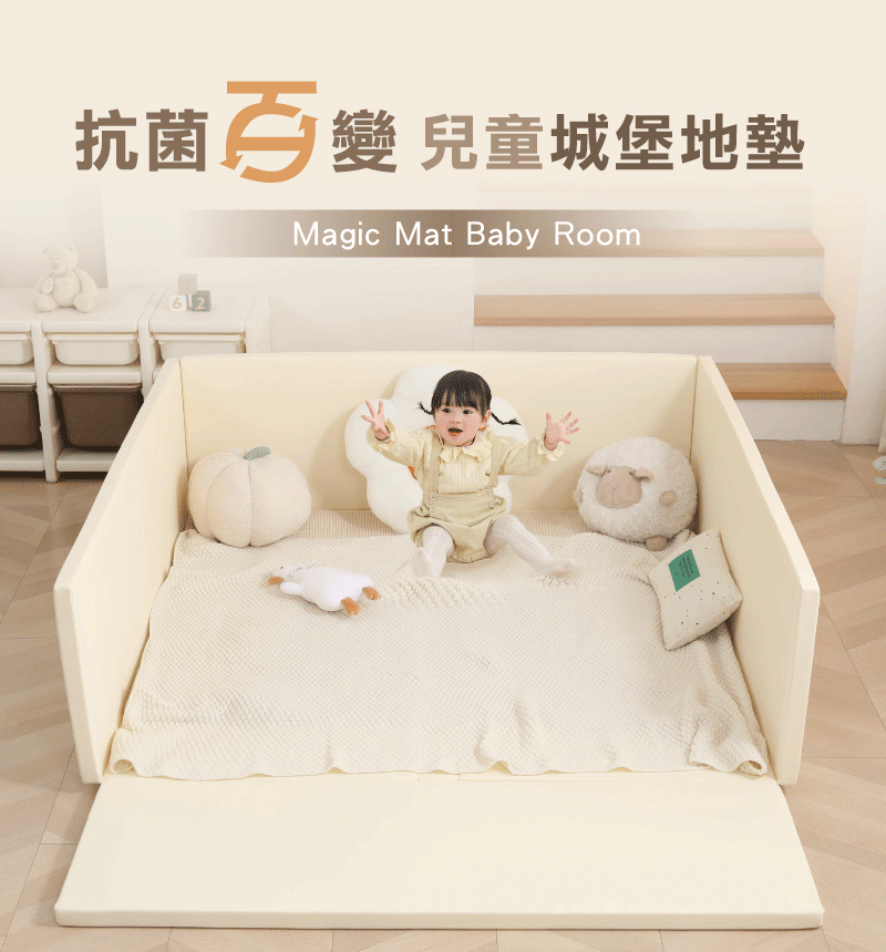 抗菌百變兒童城堡地墊