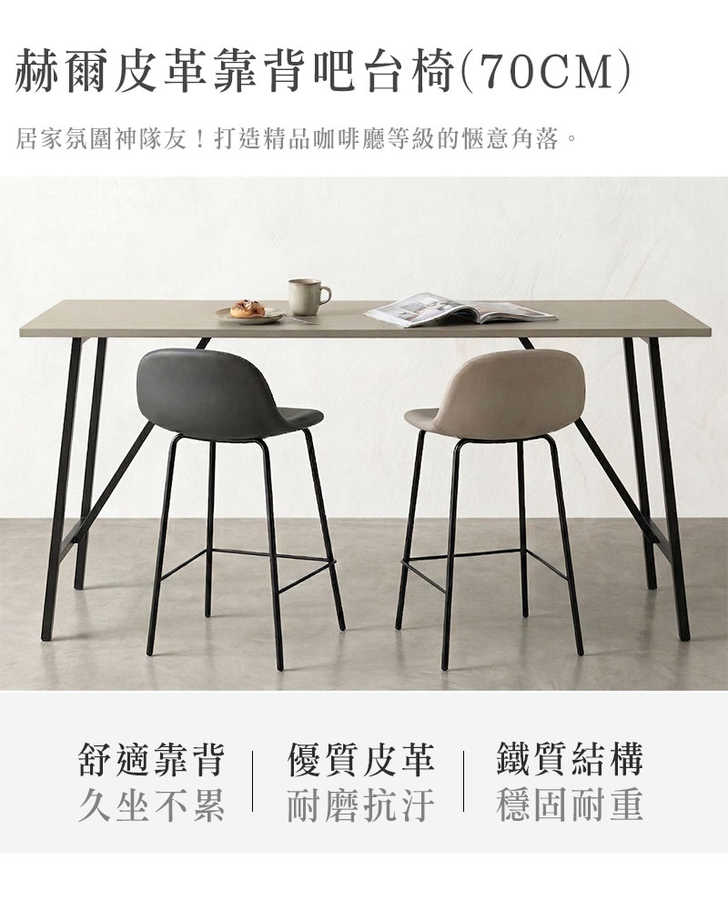 皮革靠背吧台椅