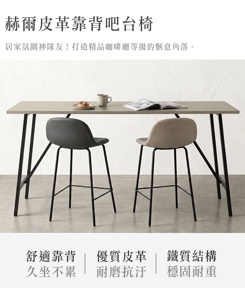 皮革靠背吧台椅