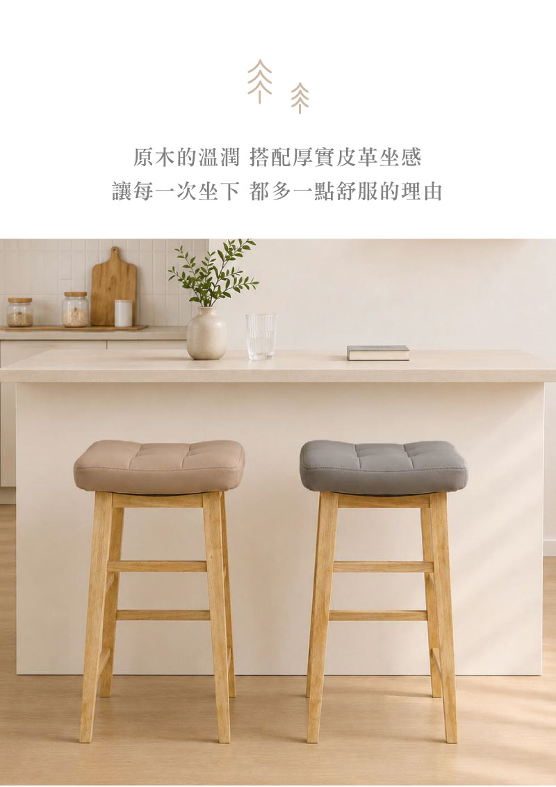 原木椅腳皮革坐墊高腳椅