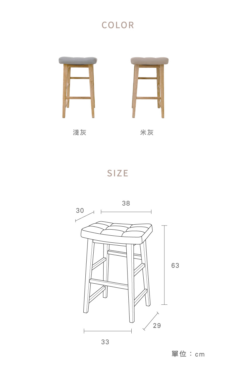 沐格立體格紋吧台椅