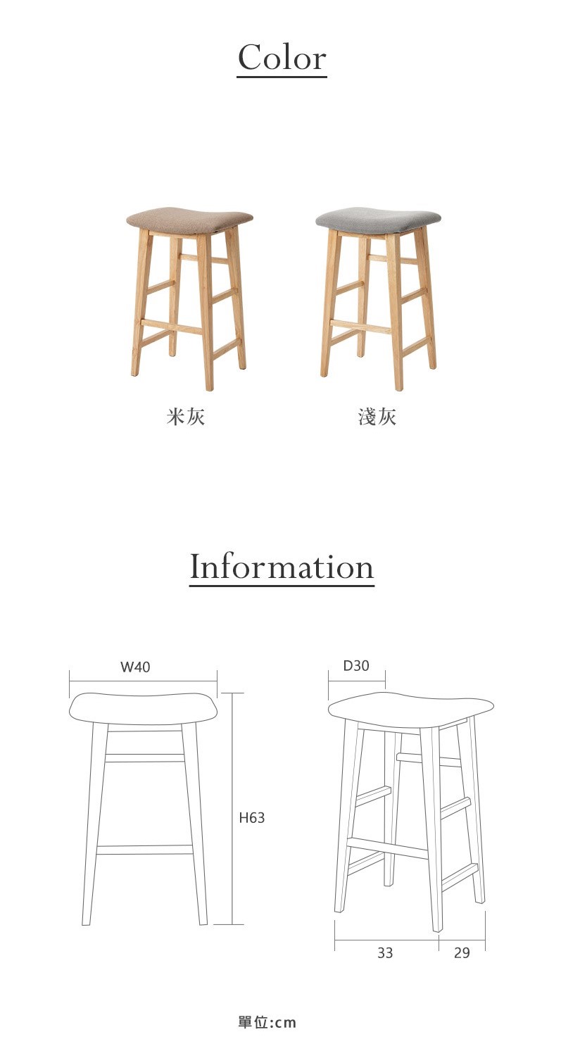 原木吧台椅63cm