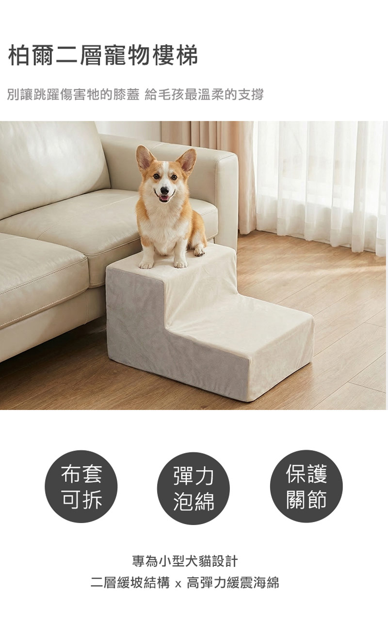 柏爾寵物階梯