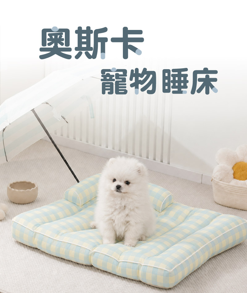 奧斯卡寵物涼感睡床